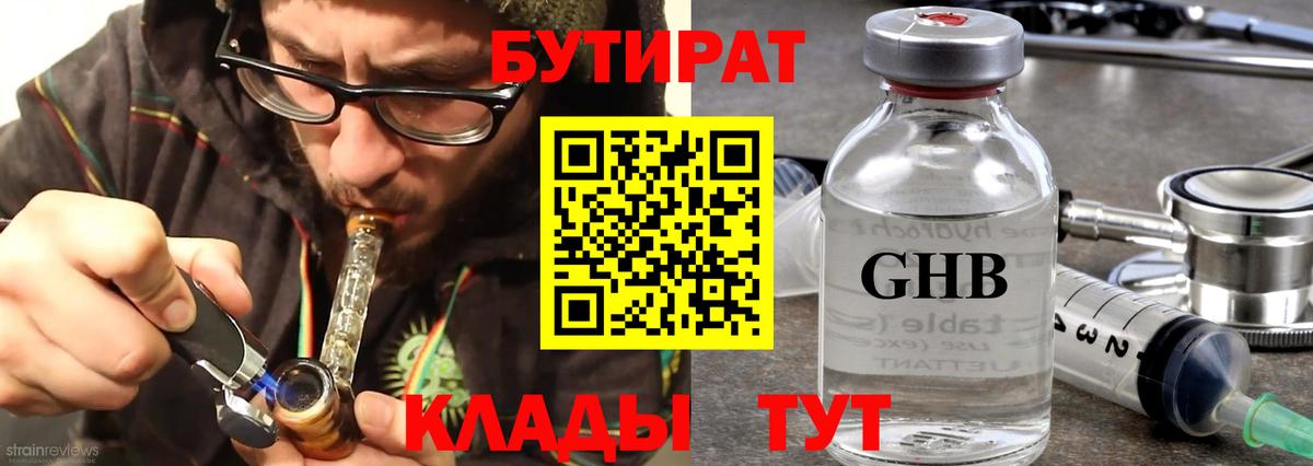 Бутират оксибутират Первоуральск