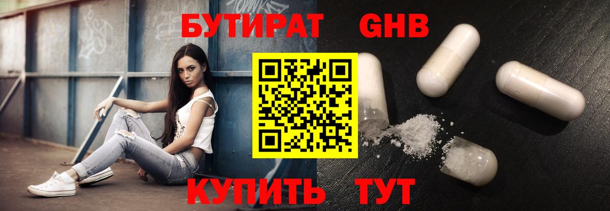 Бутират вода  Вход с VPN  Первоуральск 