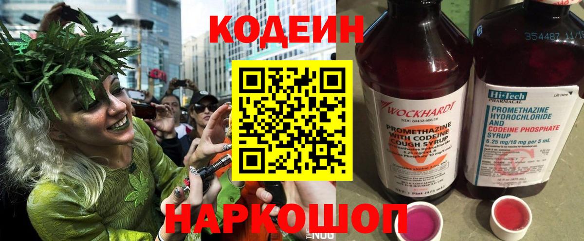 Кодеиновый сироп Lean Purple Drank  Кодеин напиток Lean (лин)  Вход с VPN  Первоуральск 