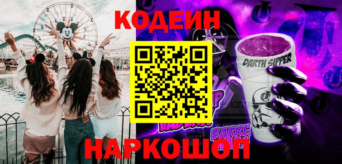 Кодеин напиток Lean (лин) Первоуральск