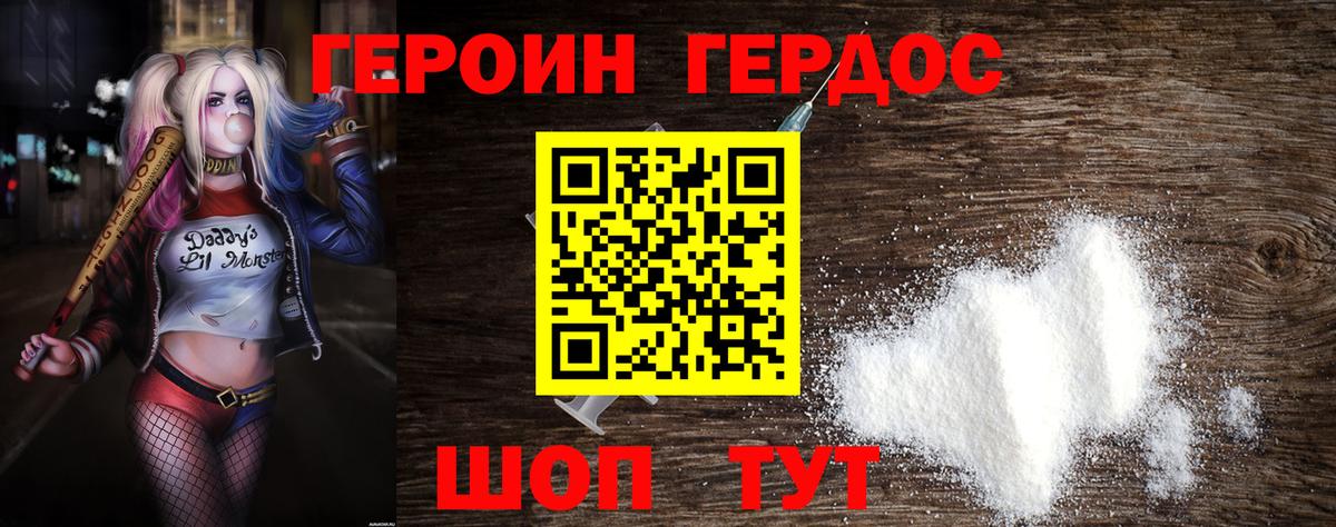 Героин Heroin Первоуральск