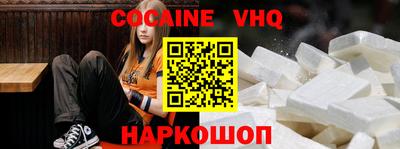 кокаин VHQ Канаш