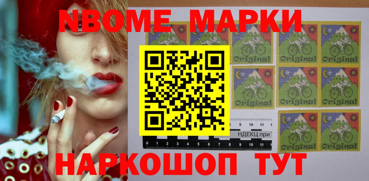 Марки 25I-NBOMe 1,5мг  Вход с VPN  Марки NBOMe  закладка  Первоуральск 
