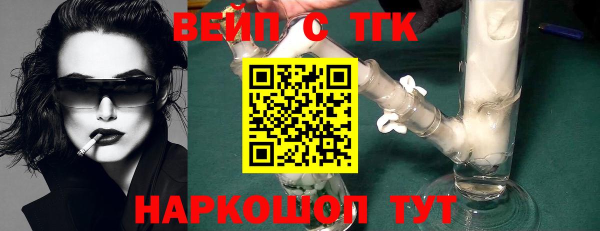 ТГК вейп с тгк Первоуральск
